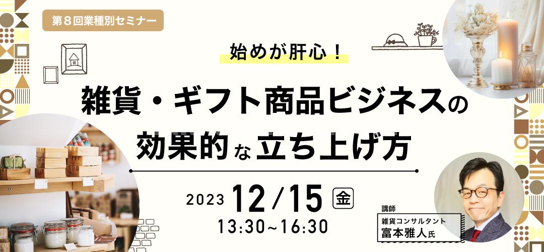 231215創業ステーションtama
